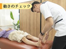 幹整体院/【動きのチェック】