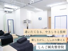 しんご鍼灸整骨院の雰囲気（広々とした施術スペースです♪）