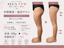 ヨサパーク アルア フェム(YOSA PARK ALUA FEM)/下半身痩せがキレイに叶う