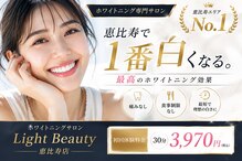 ライトビューティー 恵比寿店(LightBeauty)