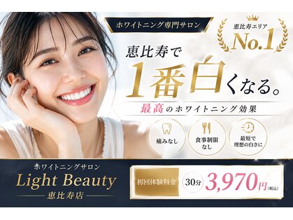 ライトビューティー 恵比寿店(LightBeauty)の写真
