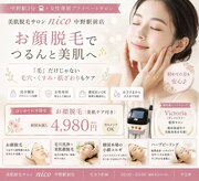ニコ 中野駅前店(nico)
