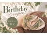 【お誕生日月の方限定】ハーブピーリング＋美容成分１つプレゼント♪