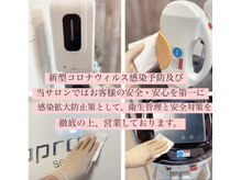 ラヴィソン(ravissant)/感染予防対策実施中！