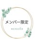 《メンバー限定》美肌フェイシャルアドバンスコース　¥3300