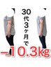 【夏には理想の体重に◎】 ダイエットカウンセリング＋美姿勢整体 ￥8,800→