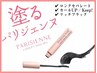 塗るパリジェンヌ★話題のマスカラ！¥1980