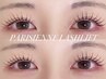【1か月以内のご来店の方限定】パリジェンヌラッシュリフト&トリートメント