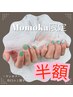 【ももか限定】シンプルネイル半額！！