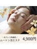 【初回限定/完全個室/】ムートン泡エステ ¥4900(1月より現金決済のみ¥5000)