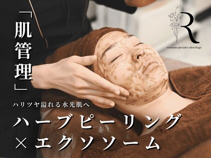 リジェ(Rege)の写真