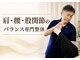 輝 神経整体院 松江の写真/首・肩・股関節のバランス専門整体
