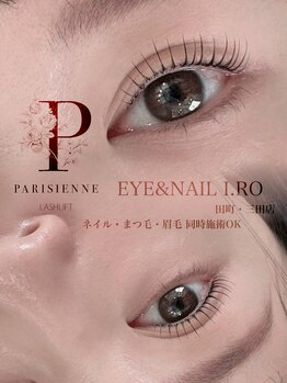 アイロ 田町三田店(I.RO)/パリジェンヌラッシュリフト