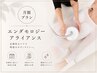 【縛りなし月額★】都度よりお得◎定期ケアで結果重視｜エンダモロジー60分