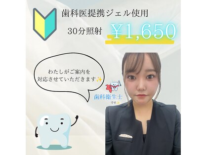 ホワイトニングショップ 高知店の写真