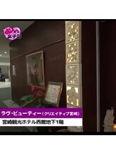 ラヴ ビューティー(RUB BEAUTY)/宮崎観光ホテルの隠れ家サロン♪