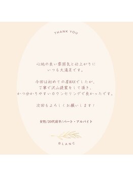 ブラン 松本店(Blanc)/嬉しい口コミいただきました＾＾