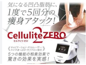 グランツ(GLANZ)/県北初【セルライトゼロ２】導入