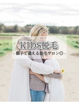 エミナル(EMINAL)/kids脱毛