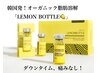 【二重アゴたるみ改善】脂肪分解レモンボトル(2cc),RF+EMS ¥8500