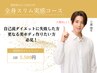 【メンズ痩身】全身スリム実感コース¥5,500（先着30名）腹筋割るならリオンズ
