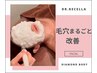 【毛穴まるごと改善】スーパー毛穴レス☆オプション無料付♪毛穴ケア人気NO,1