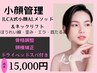 【小顔と首たるみ改善】JLCA式小顔ALメソッド&ネックリフト★首コリ肩コリ