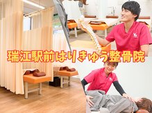 瑞江駅前はりきゅう整骨院