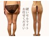 【下半身痩せ】本気の美脚!硬いセル脂肪/むくみ/たるみ改善◆14,000円→