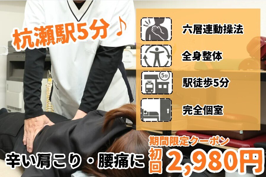 六層尼崎整体院｜ホットペッパービューティー