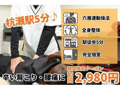 六層尼崎整体院の写真