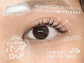 ケイトステージラッシュ 蒲田西口店(KATE stage LASH)/パンダロッドで長さ×可愛さ両立