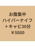 【お腹集中リンパマッサージ】ハイパーナイフ＋キャビテーション　30分￥5500
