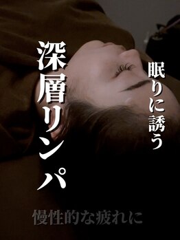 アズウェル(Azuwell)/お疲れ様のあなたに