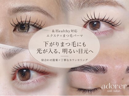 アドレ(adorer)の写真