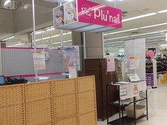 Plu'nail サンエー豊見城ウイングシティ店【プリュネイル】