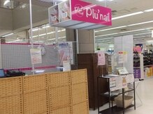 プリュネイル サンエー豊見城ウイングシティ店(Plu'nail)