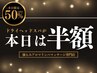 【当日限定】半額☆強もみドライヘッドスパ＋首・肩集中ほぐし60分　3,000円
