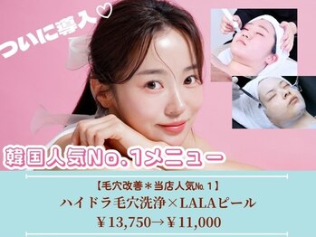 ベリッセ(Belisse)/ハイドラ毛穴洗浄×ララピール