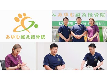 あゆむ鍼灸接骨院