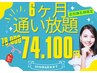 【最強美白プラン☆6ヶ月通い放題】【３名様限定】究極の白さへ☆40分照射☆