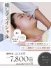 心も体もrelax♪癒しのフェイシャルフルコース¥12000→¥7800