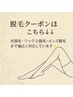 脱毛クーポンはこちらから↓↓