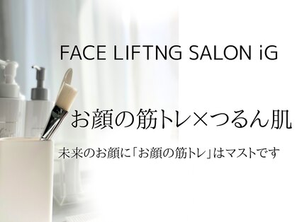 アイジー(iG)の写真