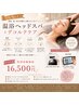 「人気No.1」 頭皮・肌・体まとめて整う【調律美容フルコース120分】体験