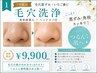 7月限定【毛穴黒ずみ・いちご鼻】毛穴洗浄×美容液導入×ヘッドスパ ¥9,900