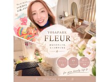 ヨサパーク フルール(YOSA PARK FLEUR)