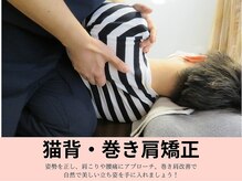 美容整体サロン プライム(Prime)/猫背・巻き肩矯正