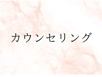 スリーウェルスラボ 恵庭店(THREE wealth lab)/【カウンセリング】