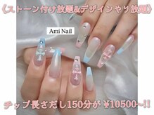 アミネイル 中野(Ami Nail)